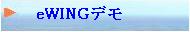 eWING̎g