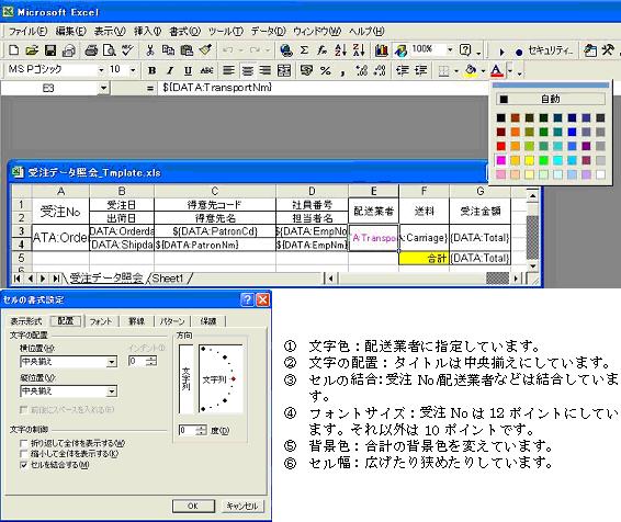 Excelテンプレート